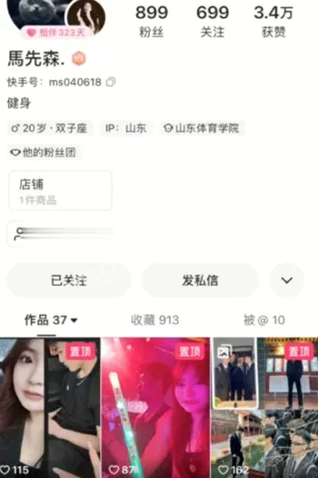 山东体院男友被绿事件
