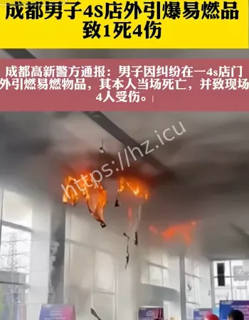 丰田4S店爆炸