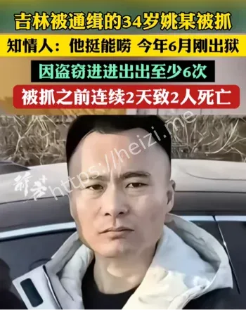 吉林姚远9人被杀