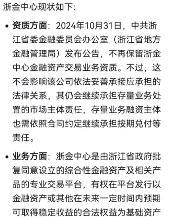 浙江省金融资产交易中心