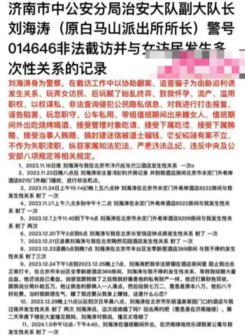 刘海涛截访3P辅警