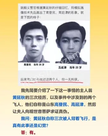 黄延秋外星事件