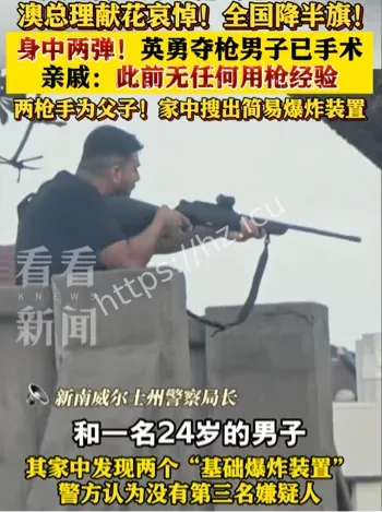 邦迪海滩反犹枪击惨案