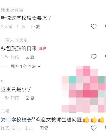 海口山高学校校长