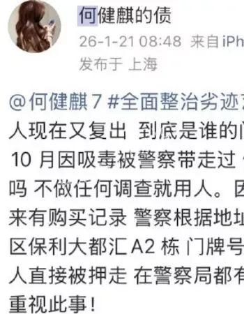 被前女友实名举报涉毒