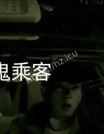 出租车司机收到冥币