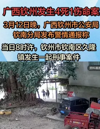 4死1伤的绝情复仇