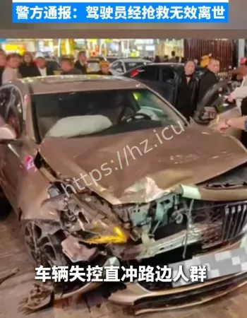司机抢救无效