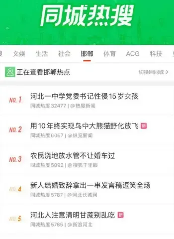 河北邯郸中学校长性侵女生案