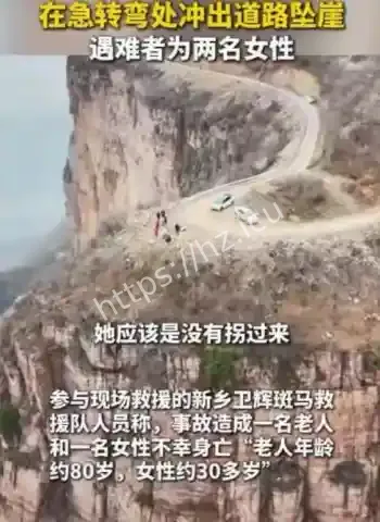 两名女性当场离世