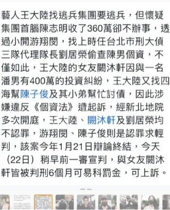 闪兵集团伪造资料认罪