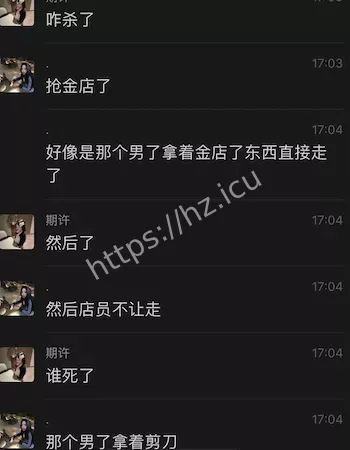 老凤祥金店遭抢
