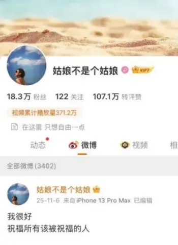 怒发不雅照全网刷屏