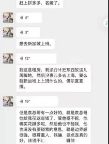 不雅聊天记录截图流出