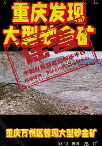 “重庆万州惊现大型砂