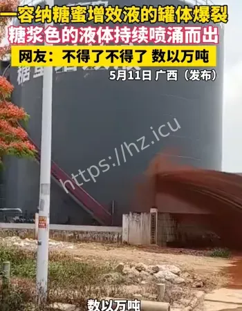 企业蜜糖罐破裂