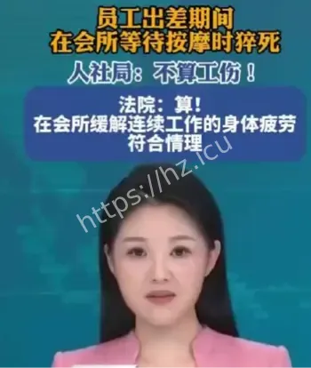 出差会所等待按摩猝死