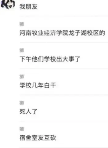 牧业学院宿舍血案