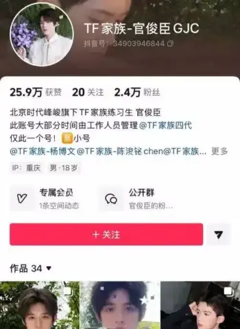 官俊臣用粉丝钱