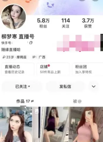 柳梦寒讨好榜一大哥