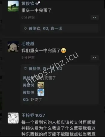 重庆一中小e事件