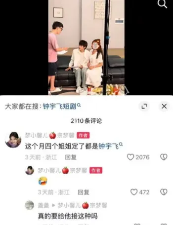 钟宇飞短剧吻戏