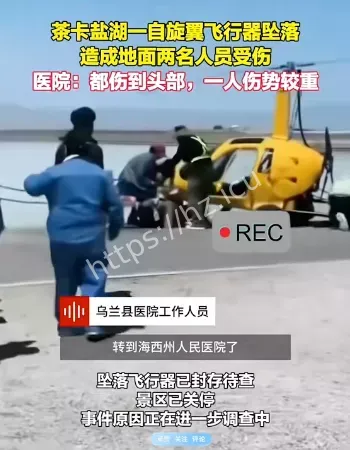 直升飞机坠落事件
