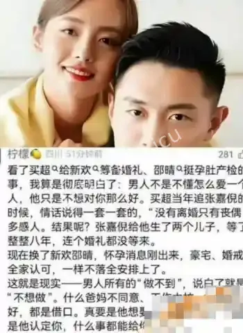 北电网红成功上位买超