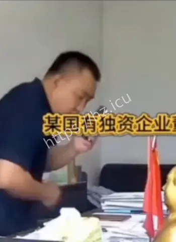 潜规则女员工监控画面曝出