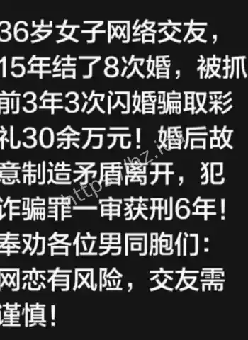 骗取高价彩礼