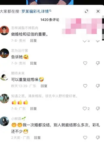 骗取高价彩礼