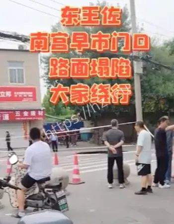 东王佐公交站惊现巨坑
