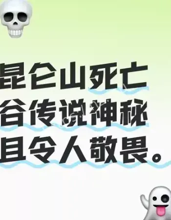 让探险者闻之色变